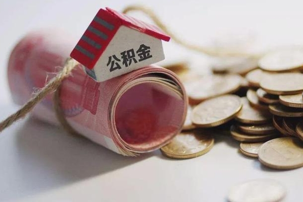 宜春公积金有3万可以取多少（住房公积金有三万能提取多少）